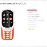 39067 В Европе завысили ценник на Nokia 3310