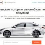 43004 Autoteka.ru – база данных, помогающая проследить историю автомобиля