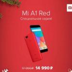 45356 Красный Mi A1 от Xiaomi появился в России со значительной скидкой