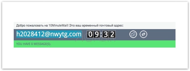 10minutemail - Одноразовый (временный) почтовый ящик e-mail