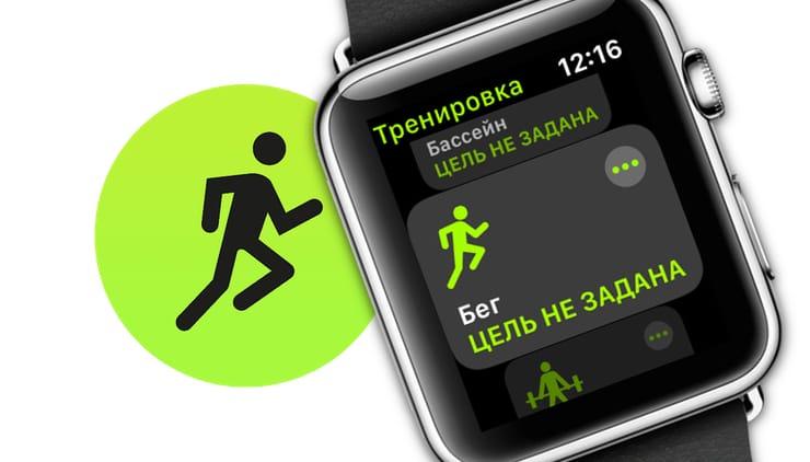 Как включить (отключить) автоматическое распознавание тренировки на Apple Watch