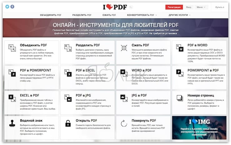 ПДФ онлайн - i love pdf