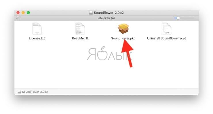 Как записать звук на Mac из любого приложения при помощи SoundFlower