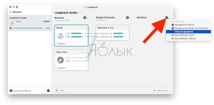 Как записать звук на Mac из любого приложения при помощи Loopback
