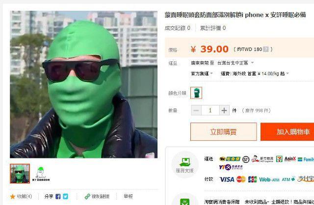 Китайцы продают защитные маски для iPhone X