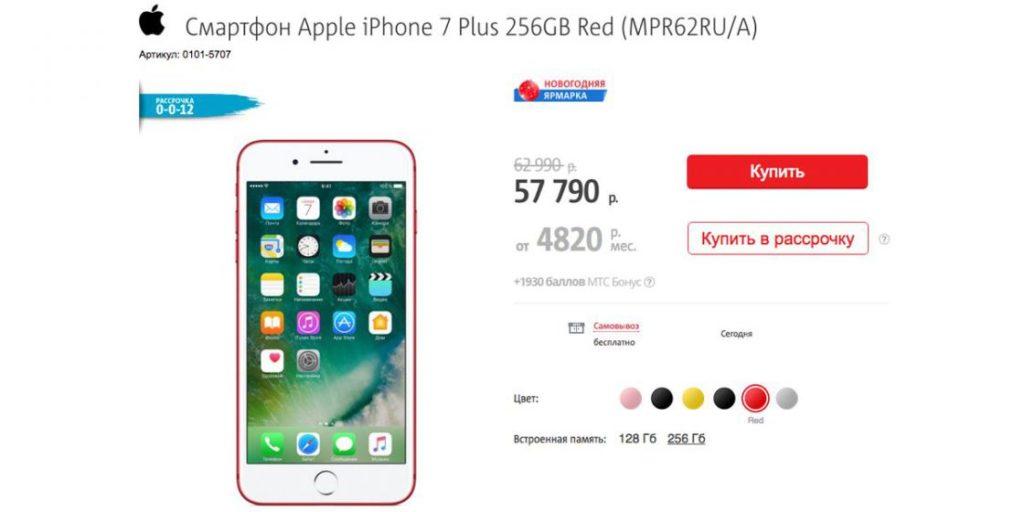 iPhone 7 RED со скидкой и другие предложения от МТС