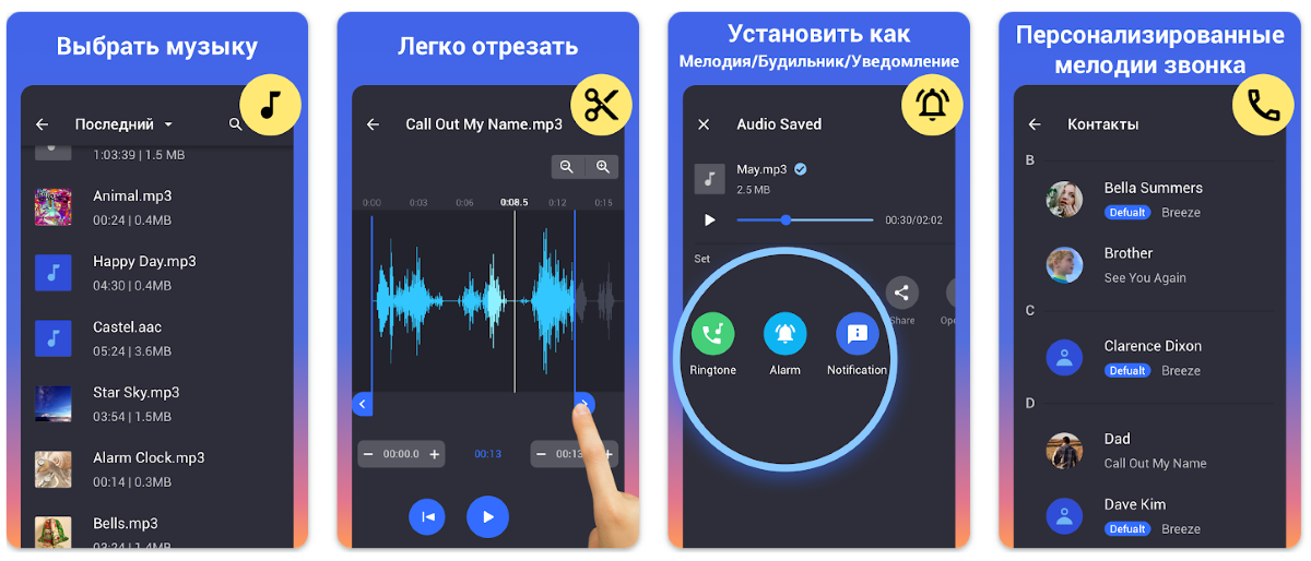 67929 5 Android-приложений для поиска рингтонов и звуков оповещений
